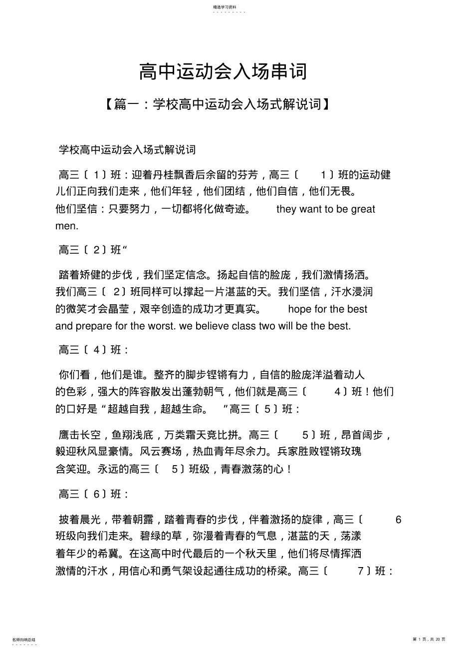 2022年高二作文之高中运动会入场串词 .pdf_第1页