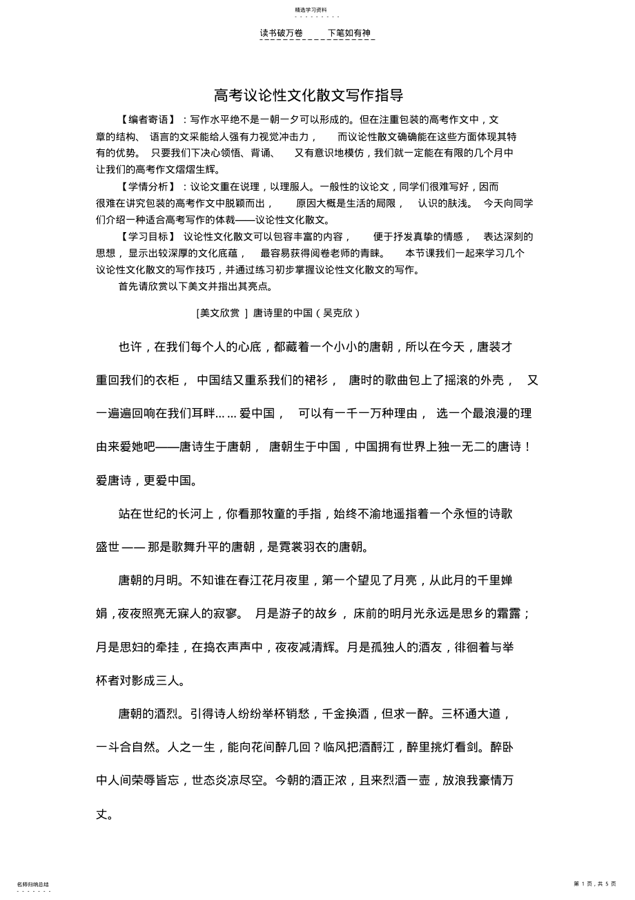 2022年高考议论性文化散文写作导引教学案 .pdf_第1页