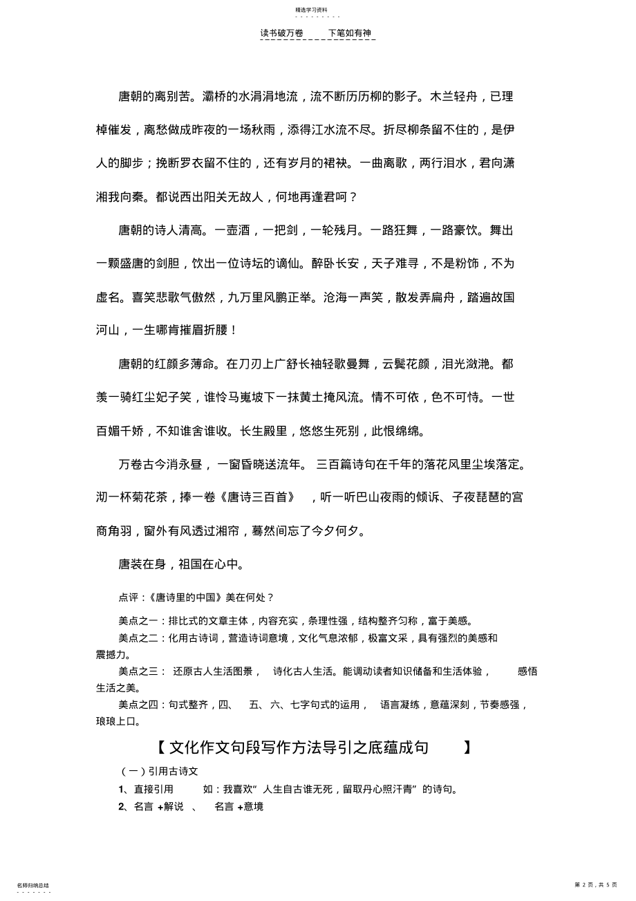 2022年高考议论性文化散文写作导引教学案 .pdf_第2页