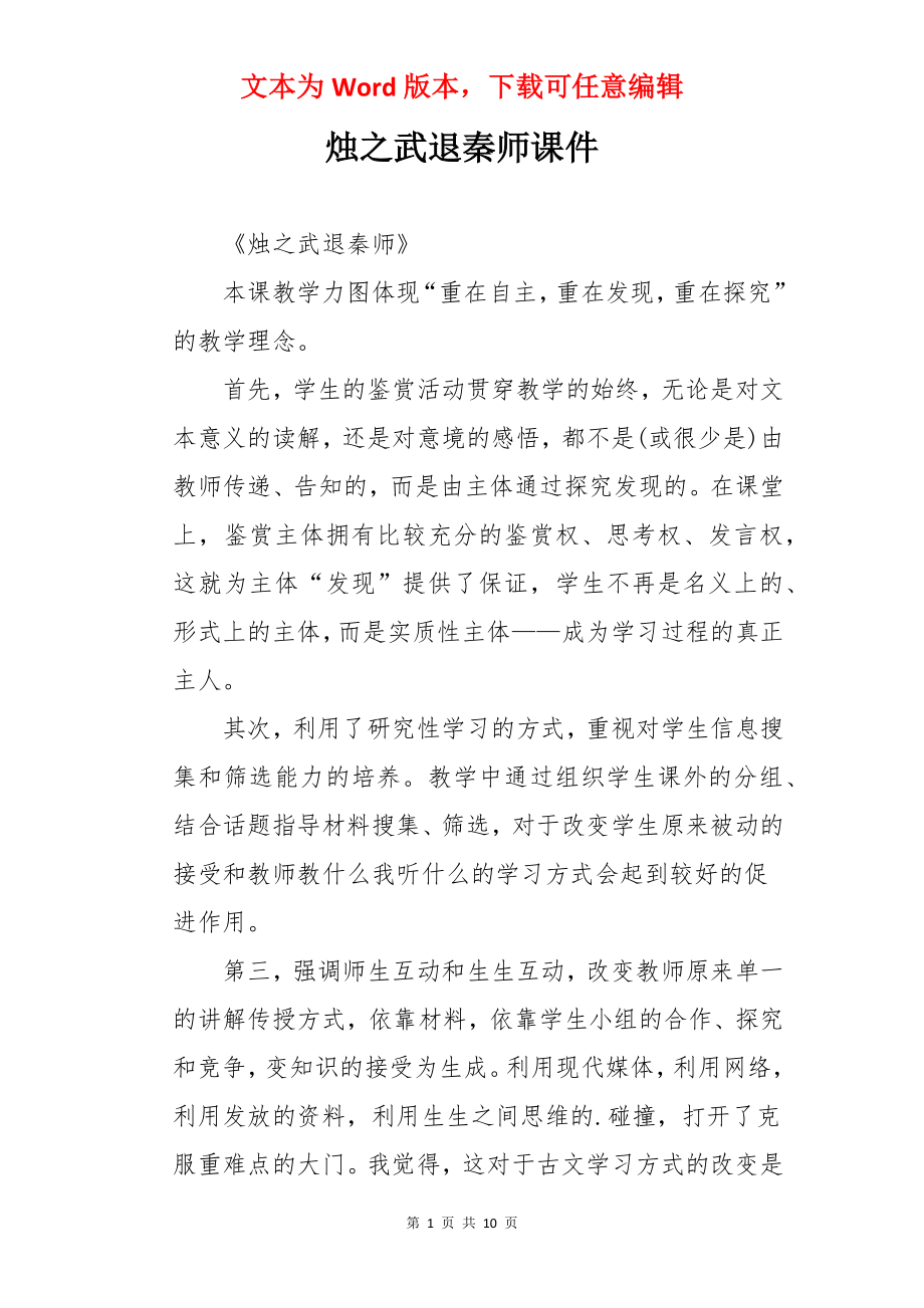 烛之武退秦师课件.docx_第1页