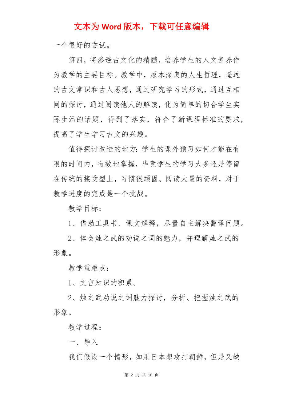 烛之武退秦师课件.docx_第2页