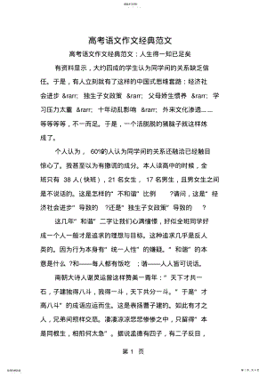 2022年高考语文作文经典范文 .pdf