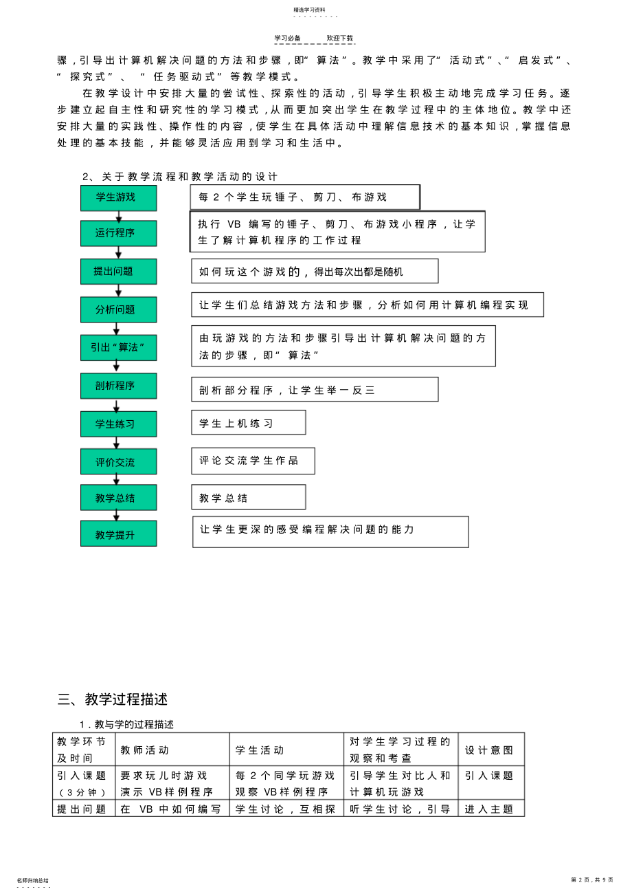 2022年高中信息技术VB中的IF语句应用教案沪教版 .pdf_第2页