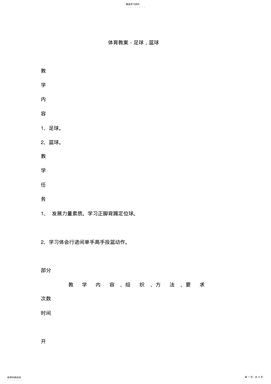 2022年高中体育教案体育教案-足球,篮球 .pdf_第1页