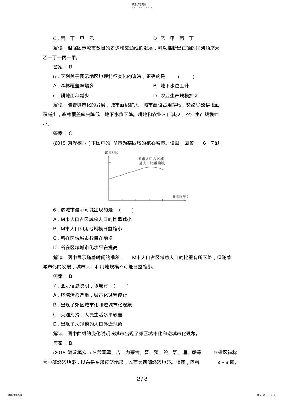 2022年高中地理总复习能力训练：城市化与城市化过程中的问题及其解决途径 .pdf_第2页