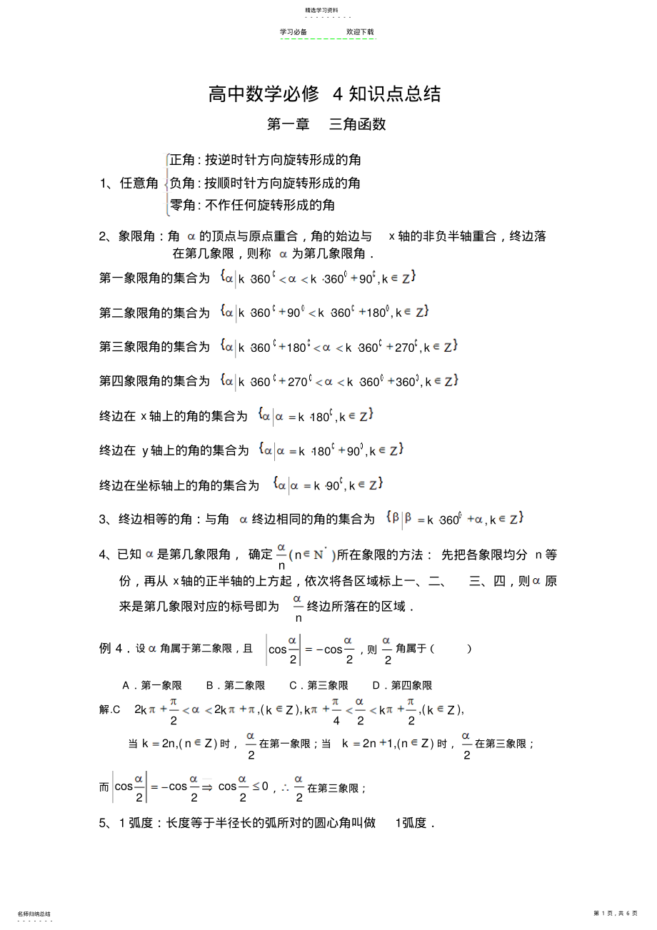 2022年高中数学三角函数知识点总结归纳 .pdf_第1页