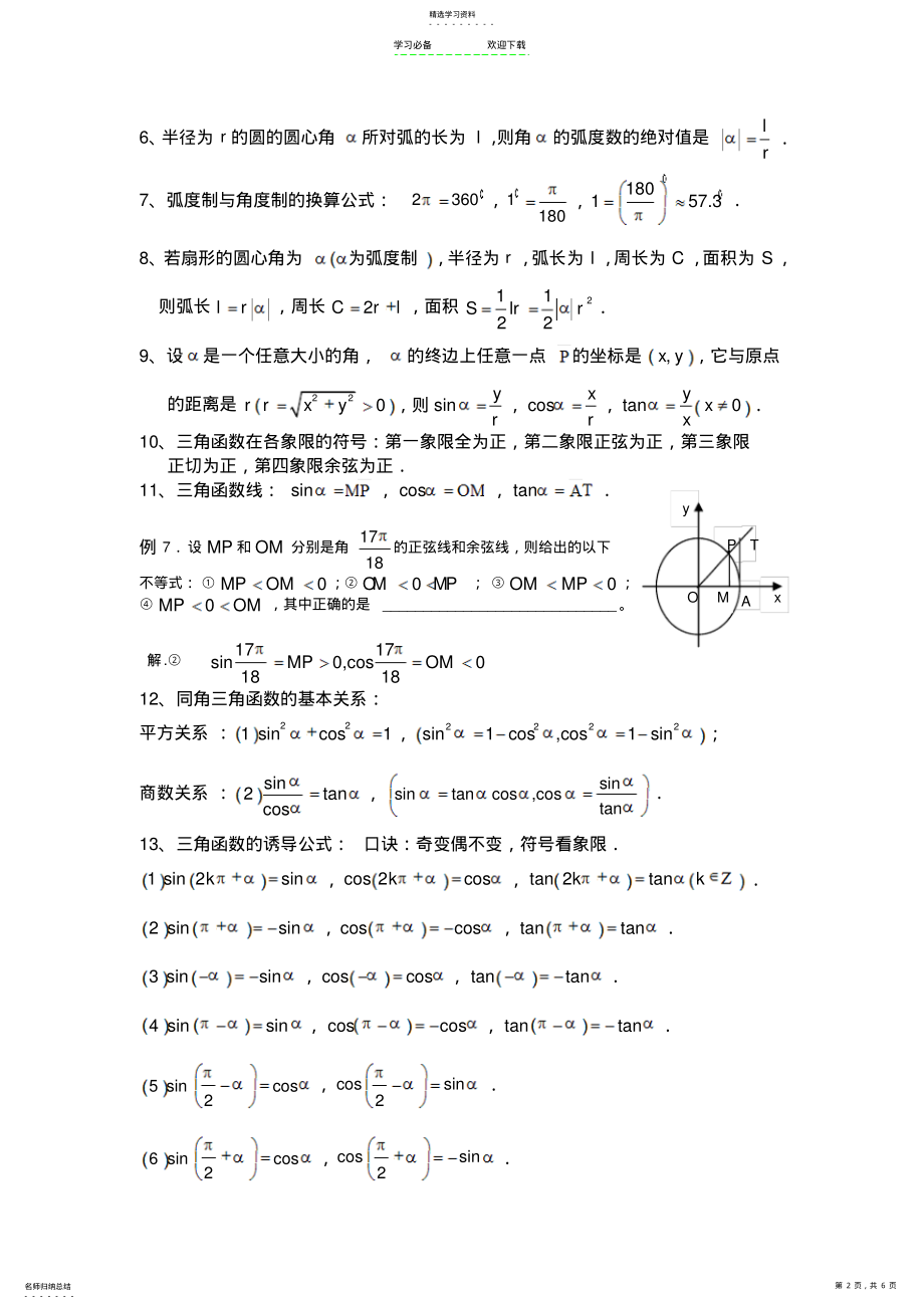 2022年高中数学三角函数知识点总结归纳 .pdf_第2页