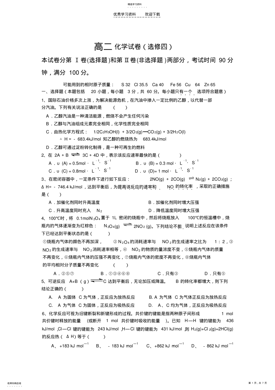 2022年高二化学试卷2 .pdf_第1页