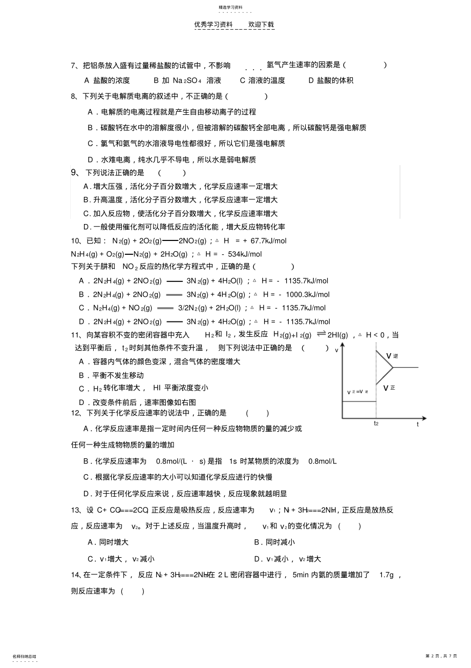 2022年高二化学试卷2 .pdf_第2页