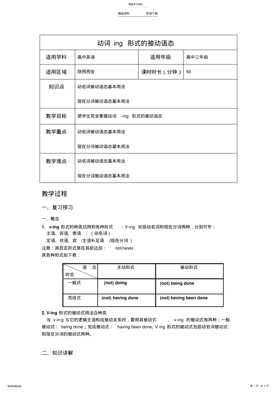 2022年高中动词ing形式的被动语态学案 .pdf_第1页