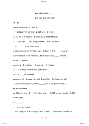 2022年高中英语：必修模块综合测试卷 .pdf