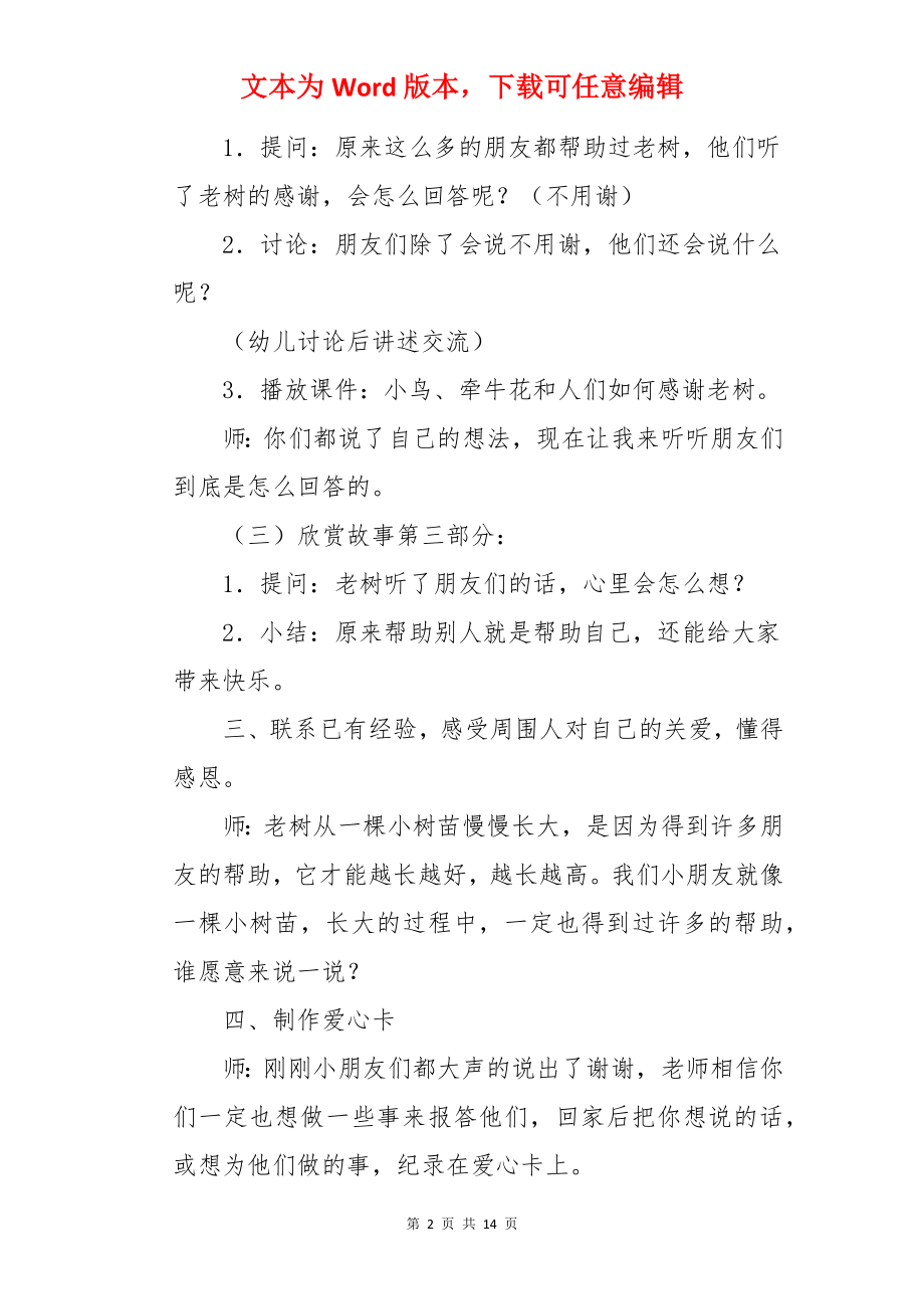 大班社会教案：活动树.docx_第2页