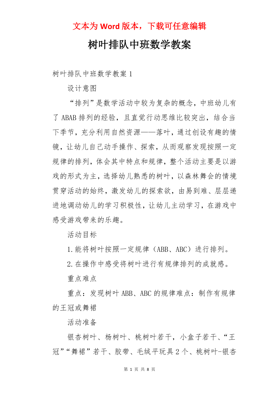 树叶排队中班数学教案.docx_第1页