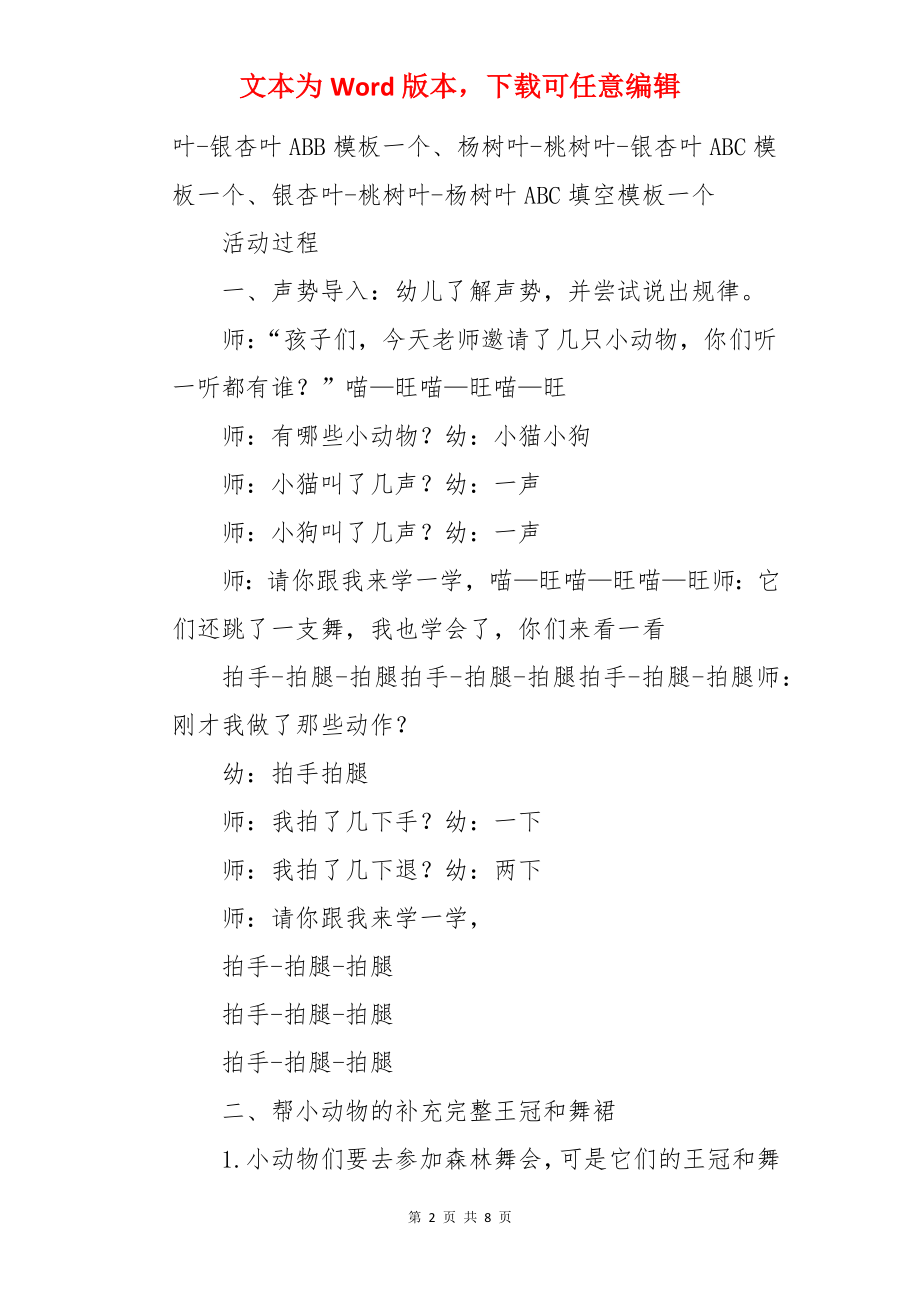 树叶排队中班数学教案.docx_第2页