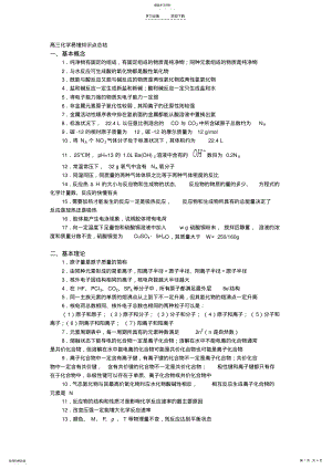 2022年高三化学易错知识点总结 .pdf