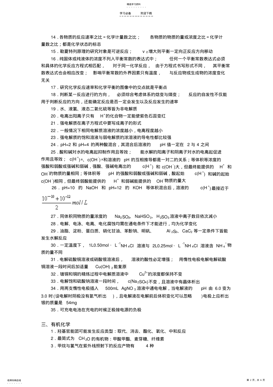 2022年高三化学易错知识点总结 .pdf_第2页