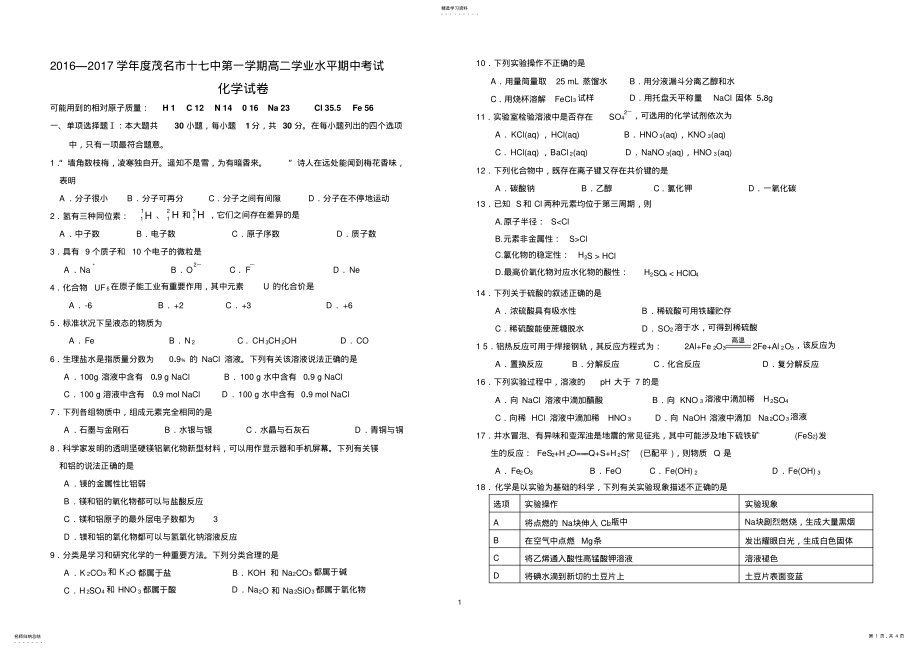 2022年高中学业水平期中考试 .pdf_第1页