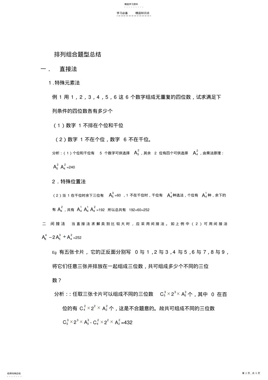 2022年排列组合知识点总结 .pdf_第2页