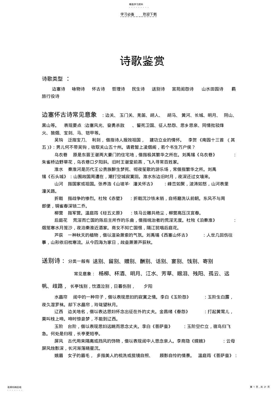 2022年高中语文诗歌答题技巧 .pdf_第1页