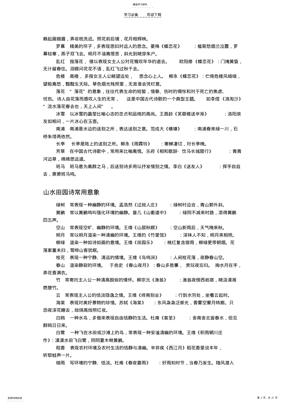 2022年高中语文诗歌答题技巧 .pdf_第2页