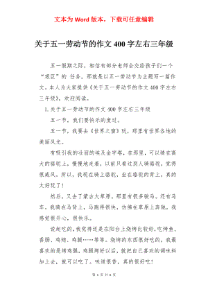 关于五一劳动节的作文400字左右三年级.docx