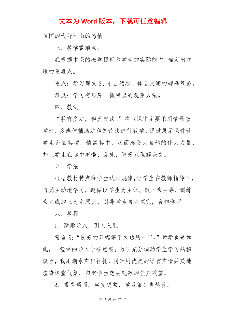 四年级语文教案：观潮.docx_第2页