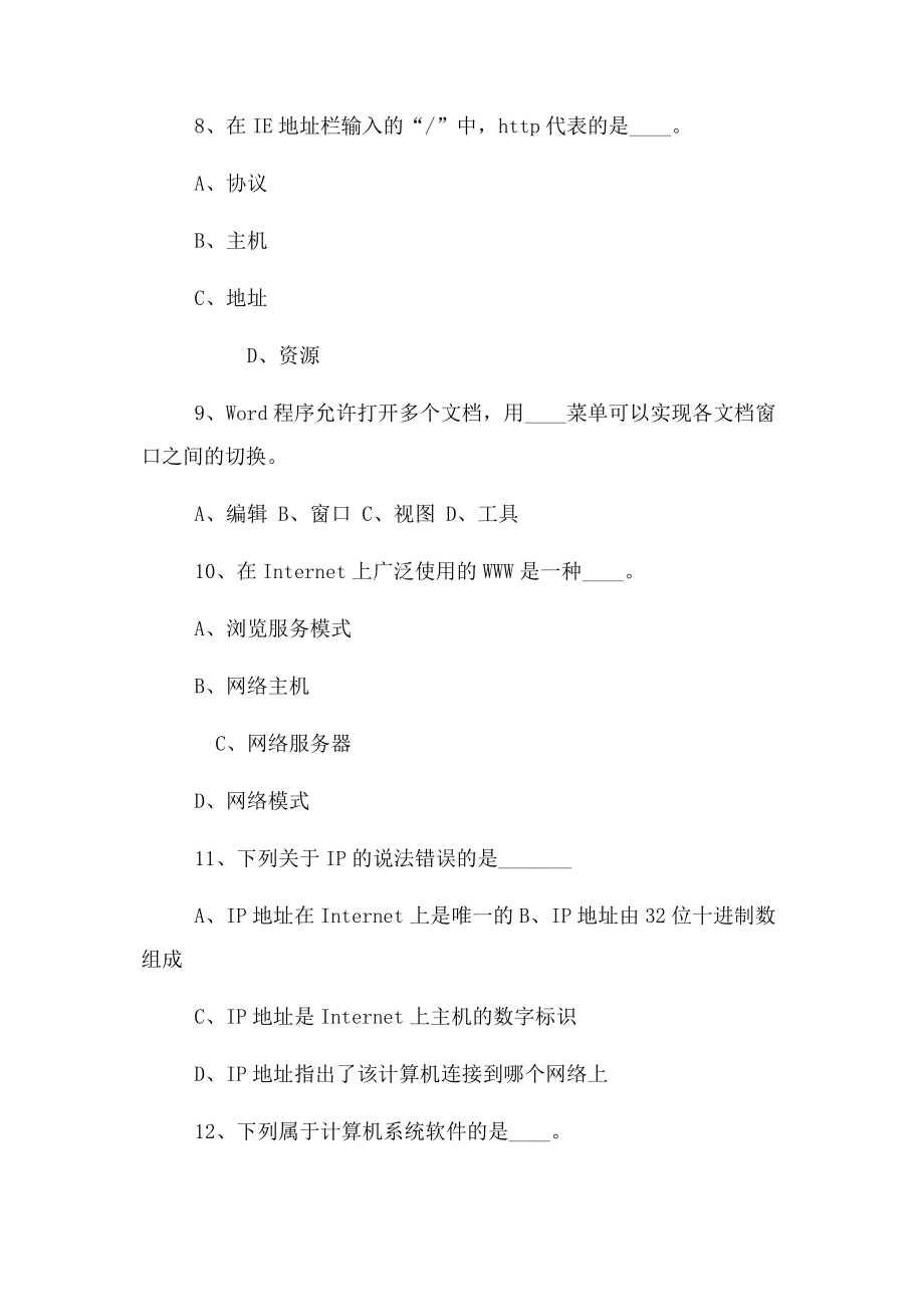 2014福建省教师招聘考试公共基础知识考试题库.docx_第2页