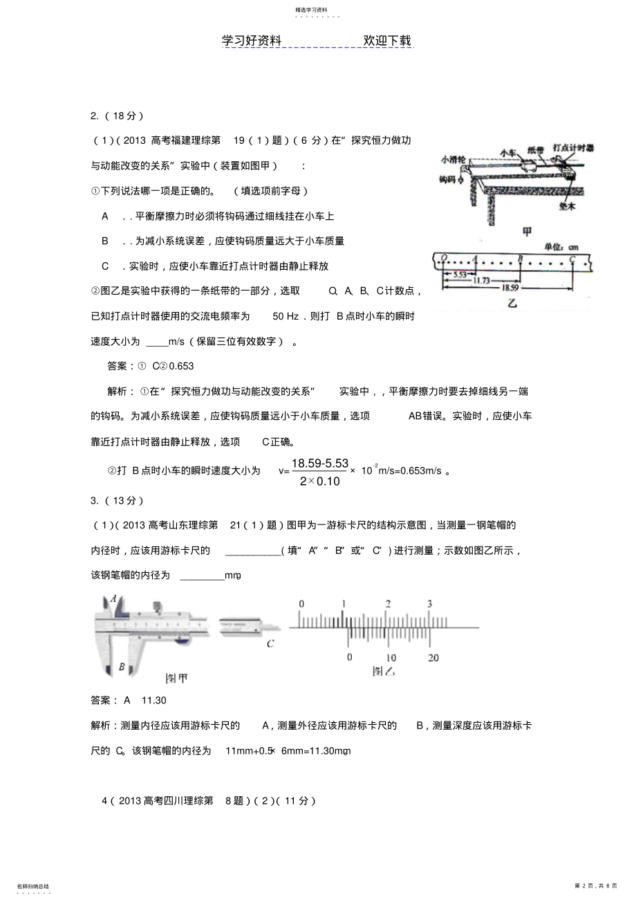 2022年高考物理真题分类解析专题力学实验 .pdf_第2页