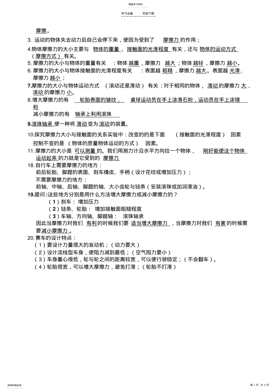 2022年教科版五年级科学上册第四单元复习资料 .pdf_第2页