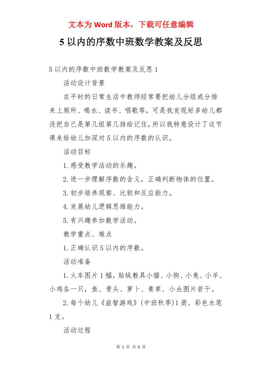 5以内的序数中班数学教案及反思.docx_第1页