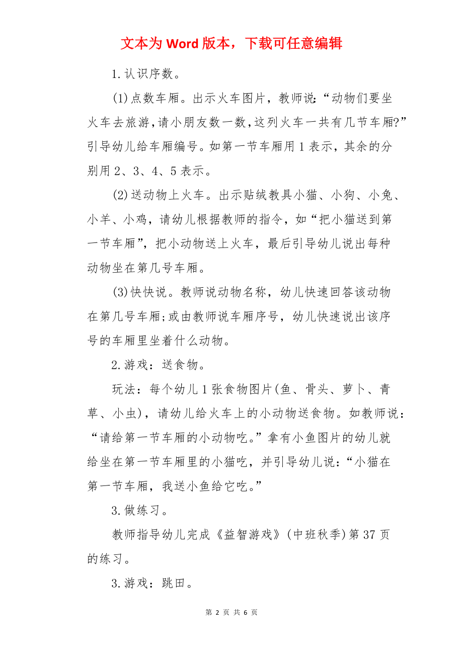 5以内的序数中班数学教案及反思.docx_第2页