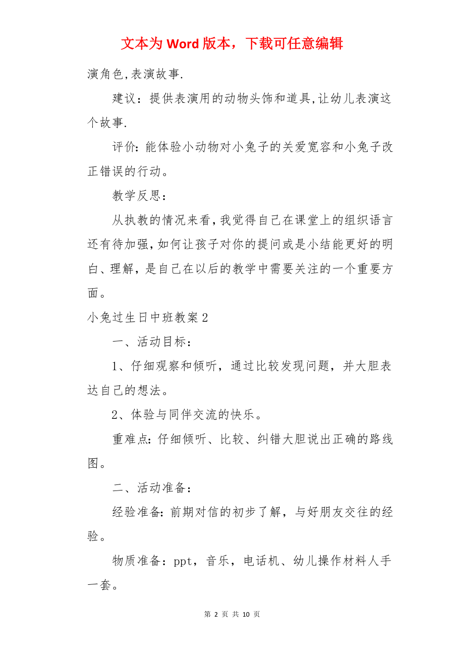 小兔过生日中班教案.docx_第2页