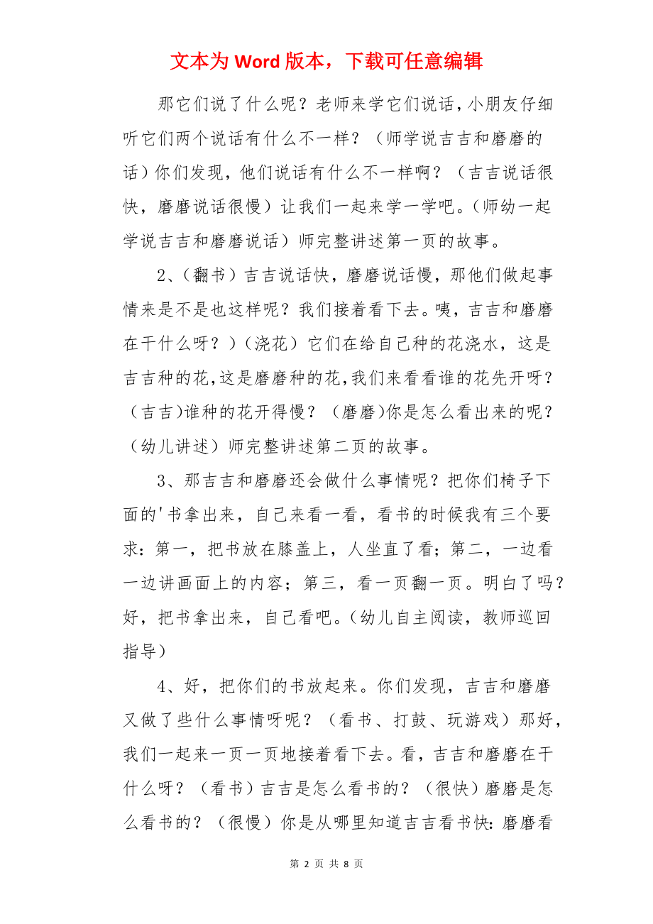 大班语言活动教案：吉吉和磨磨.docx_第2页