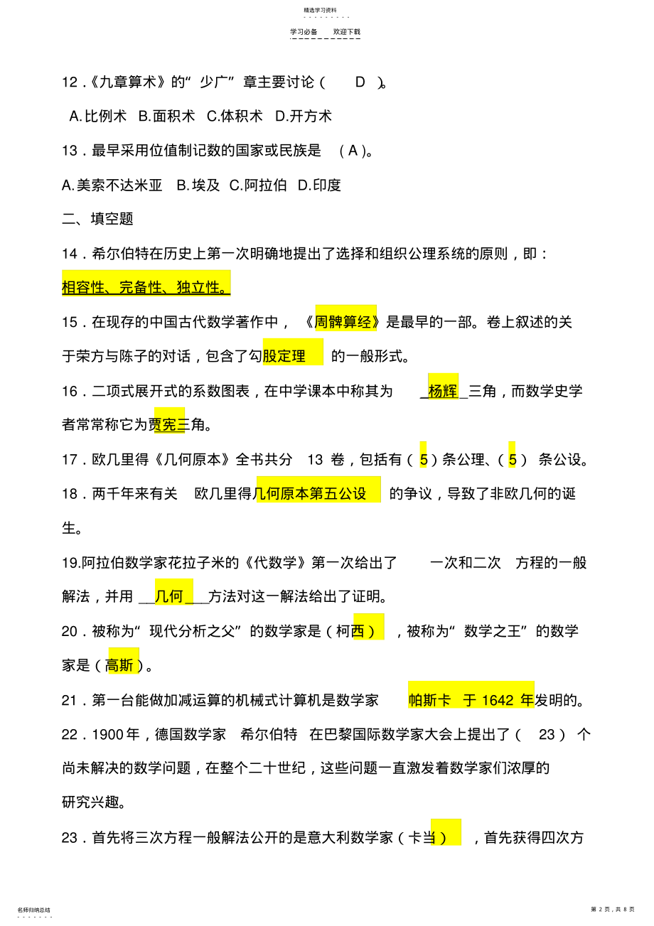 2022年数学史知识点及答案 .pdf_第2页