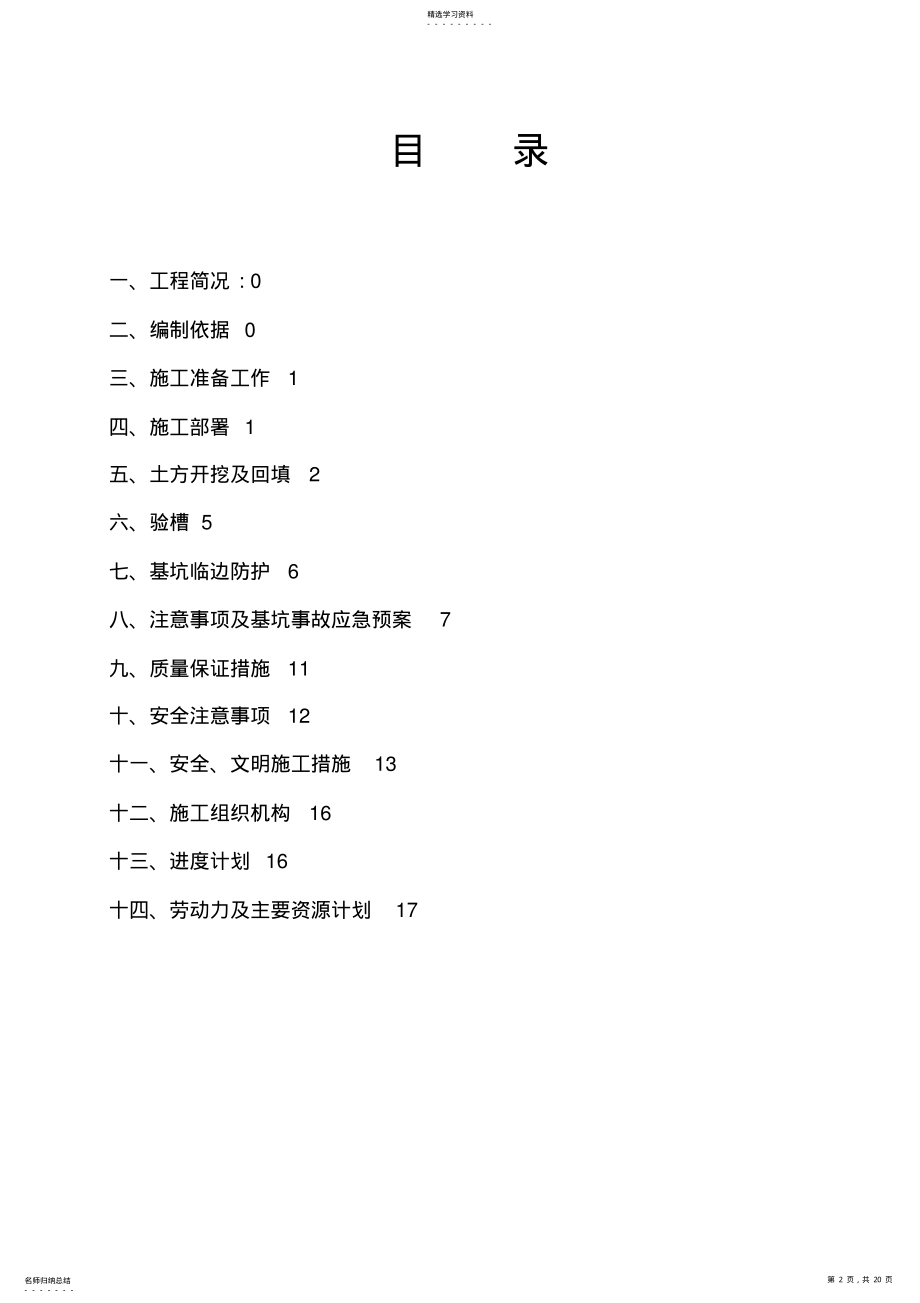 2022年承台基础土方开挖专项施工方案 .pdf_第2页