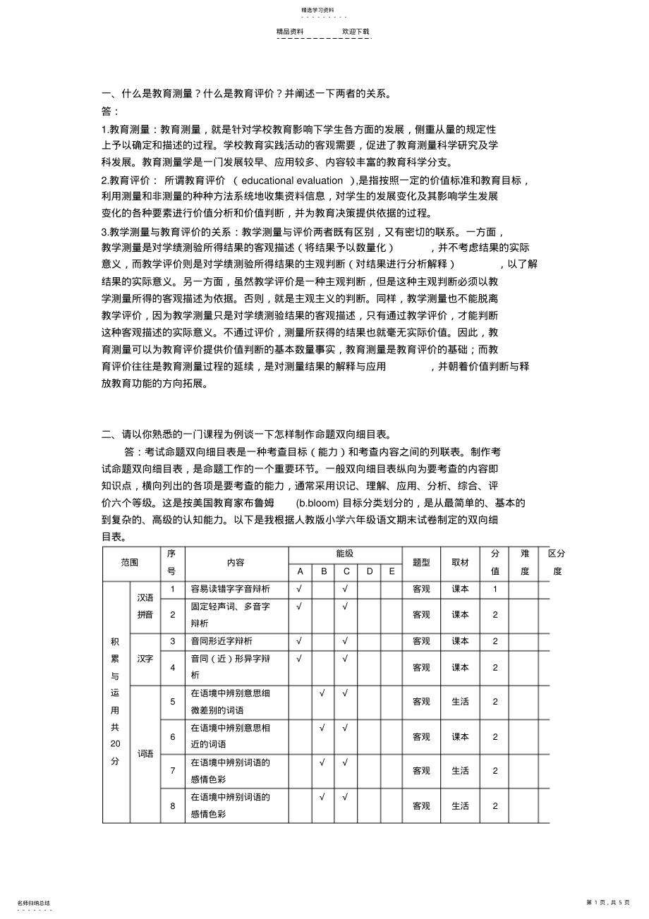 2022年师范大学网络继续教育2021教育统计与测量评价第一次和第二次作业 .pdf_第1页