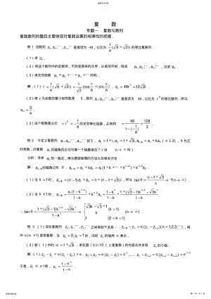 2022年高中数学竞赛专题讲座---复数 2.pdf