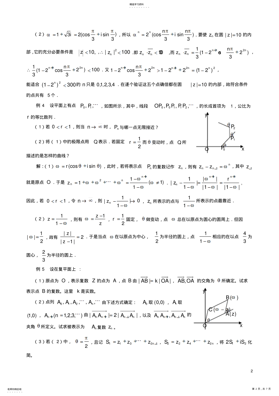 2022年高中数学竞赛专题讲座---复数 2.pdf_第2页