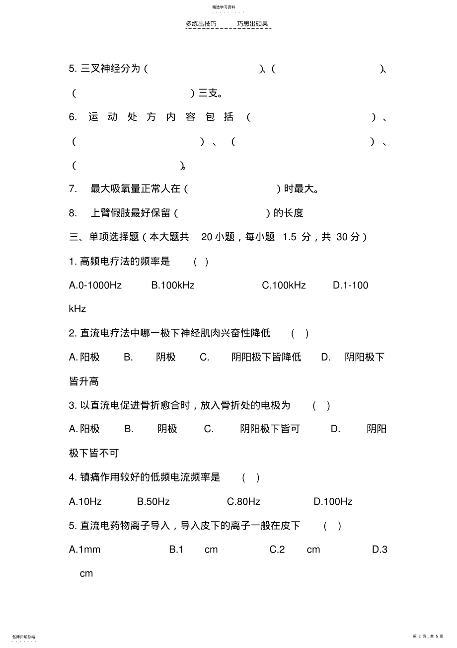 2022年康复治疗学考试试卷 .pdf_第2页