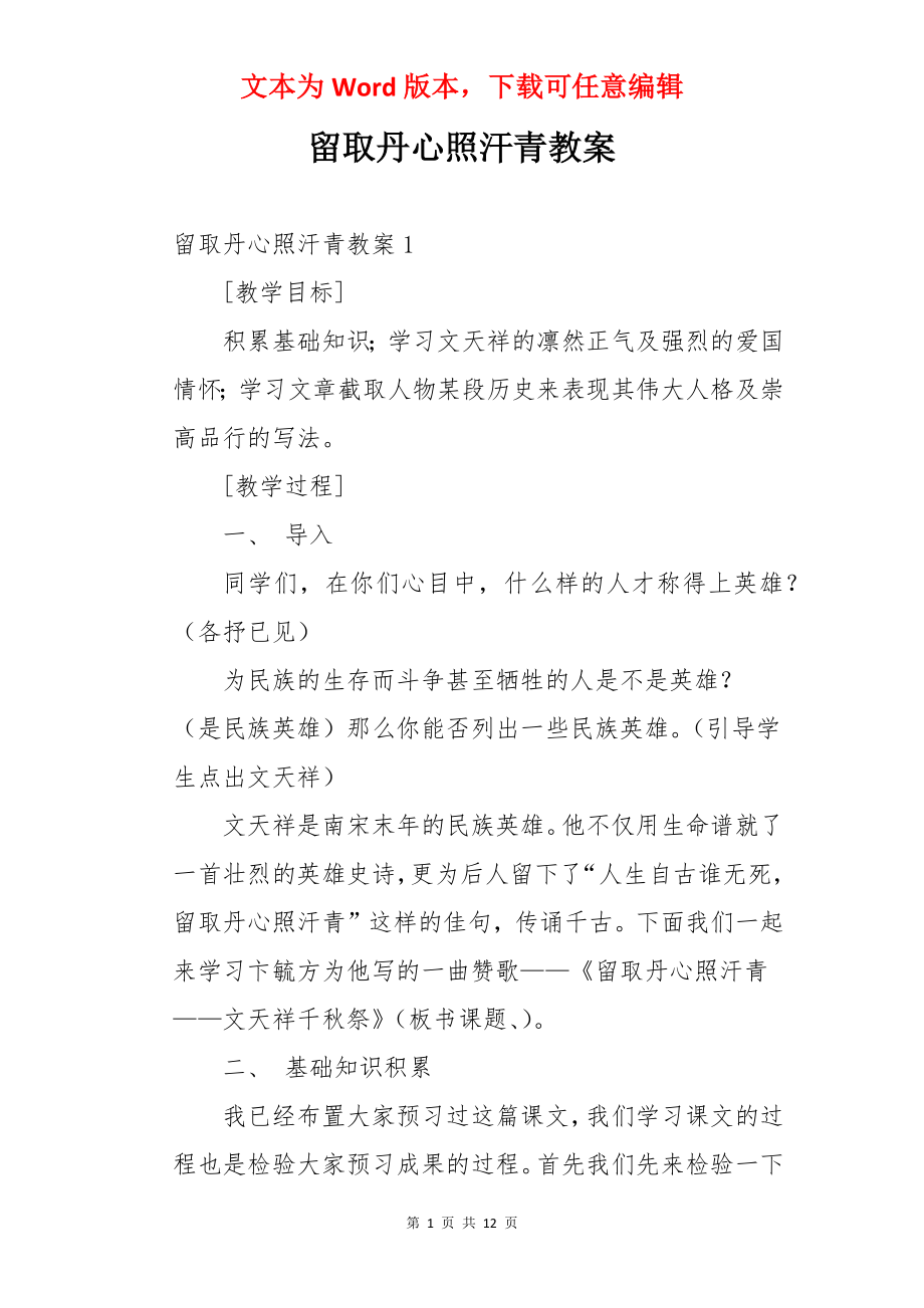 留取丹心照汗青教案.docx_第1页