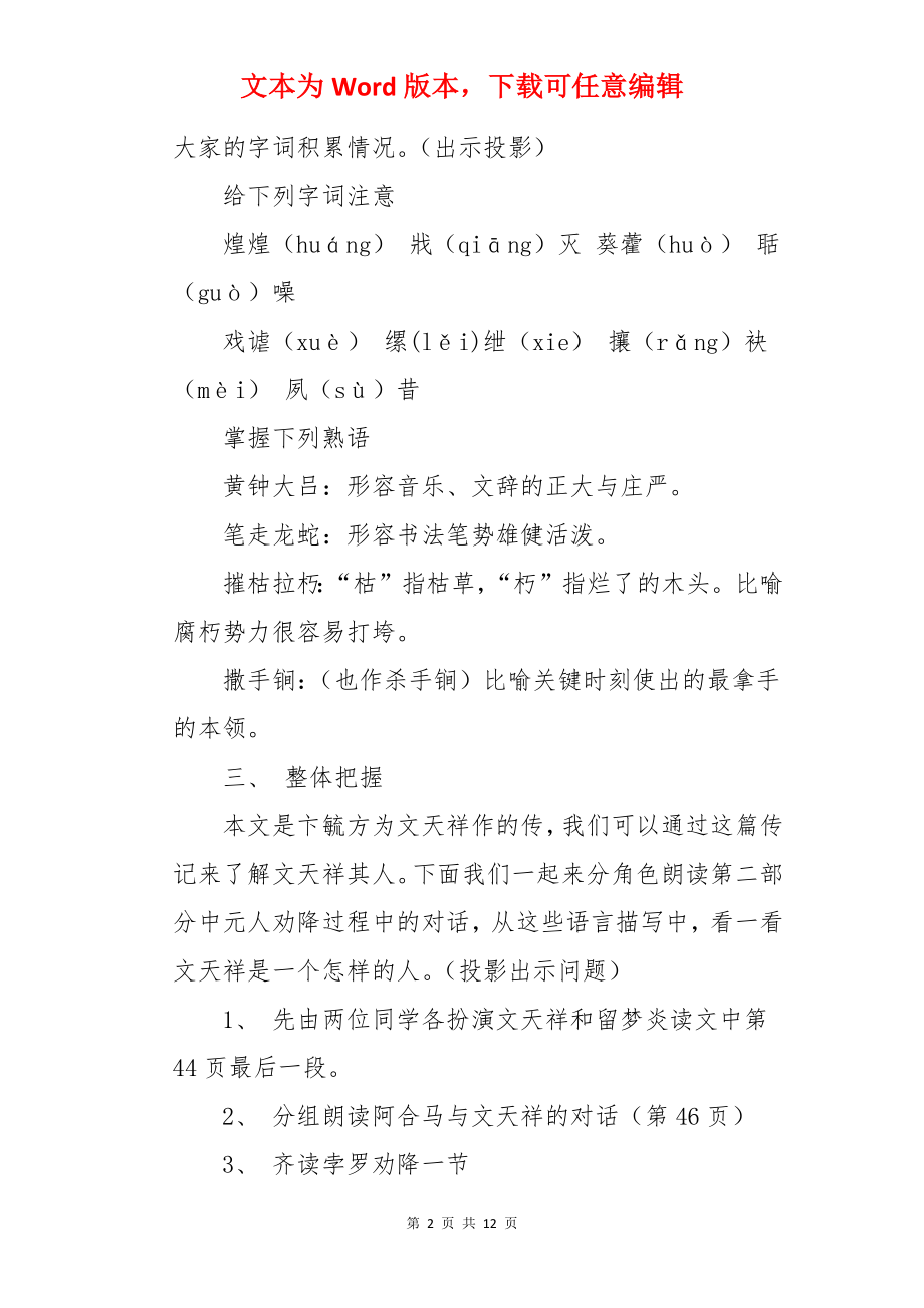 留取丹心照汗青教案.docx_第2页