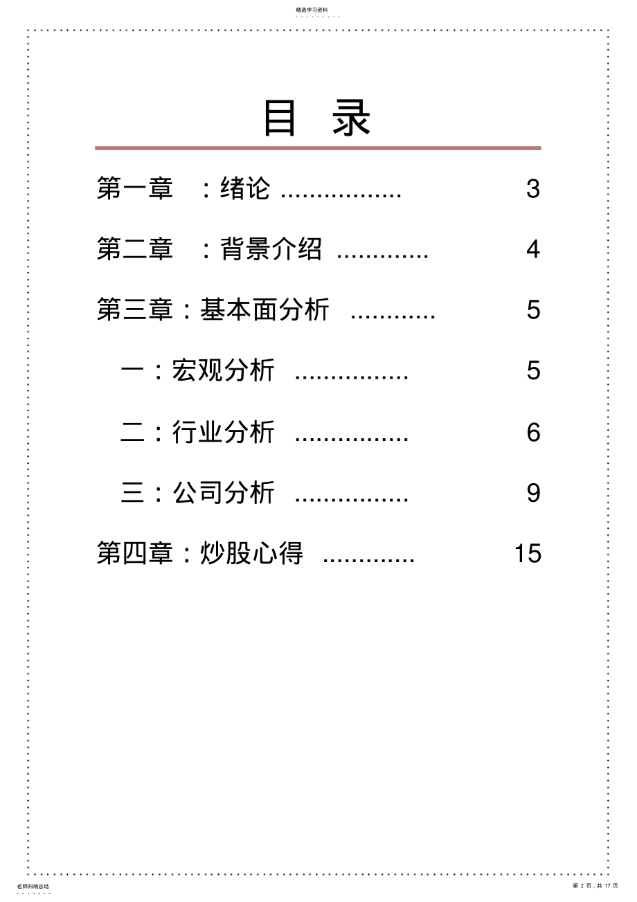 2022年投资学结课论文 .pdf_第2页