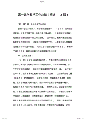 2022年高一数学教学工作总结2 .pdf