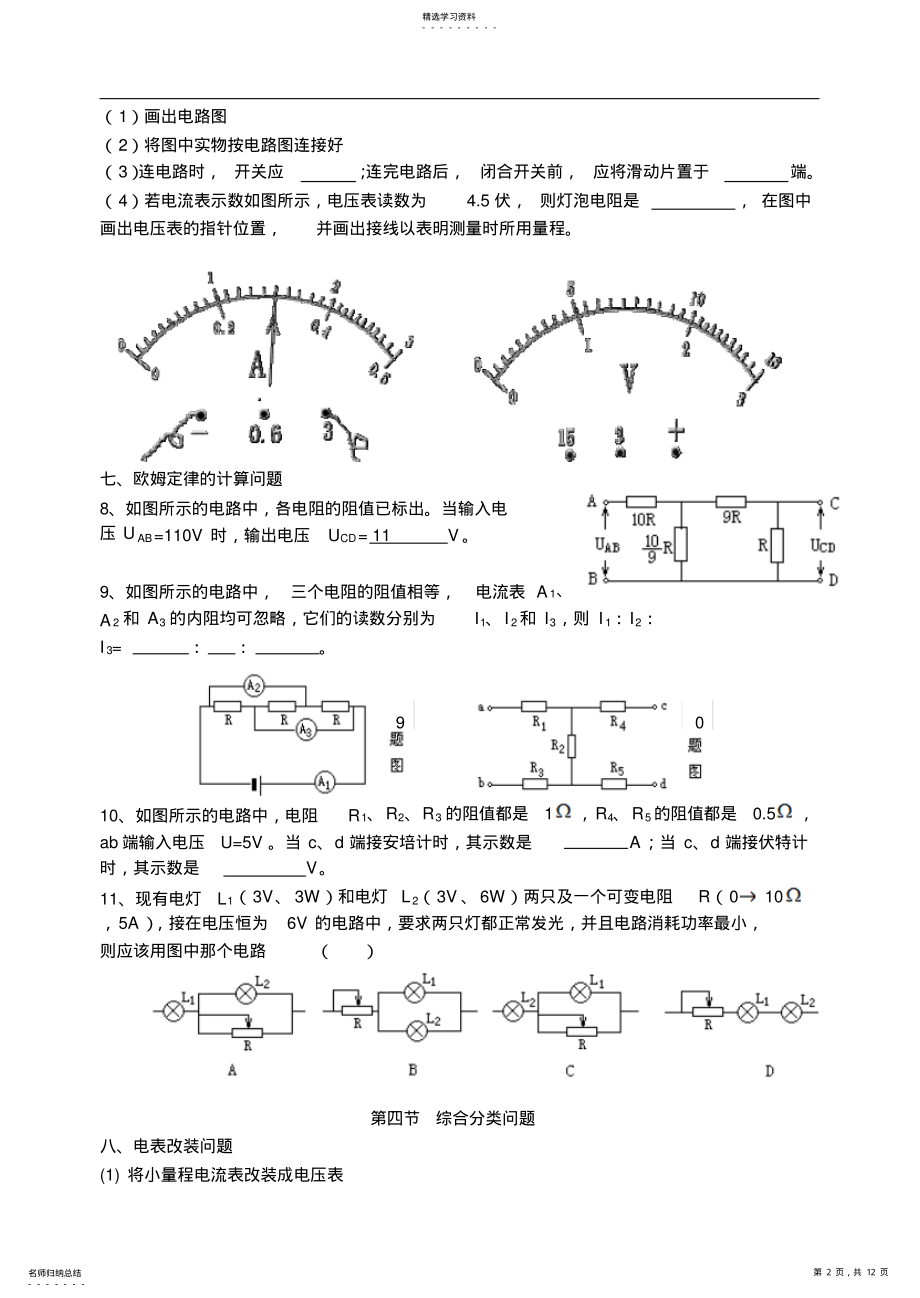 2022年高中物理恒定电流知识点归纳及专题练习新人教版选修3-1 2.pdf_第2页