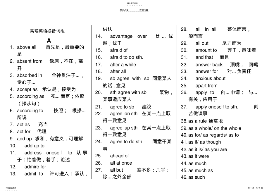 2022年高考英语必备词组 .pdf_第1页