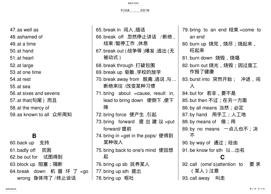 2022年高考英语必备词组 .pdf_第2页