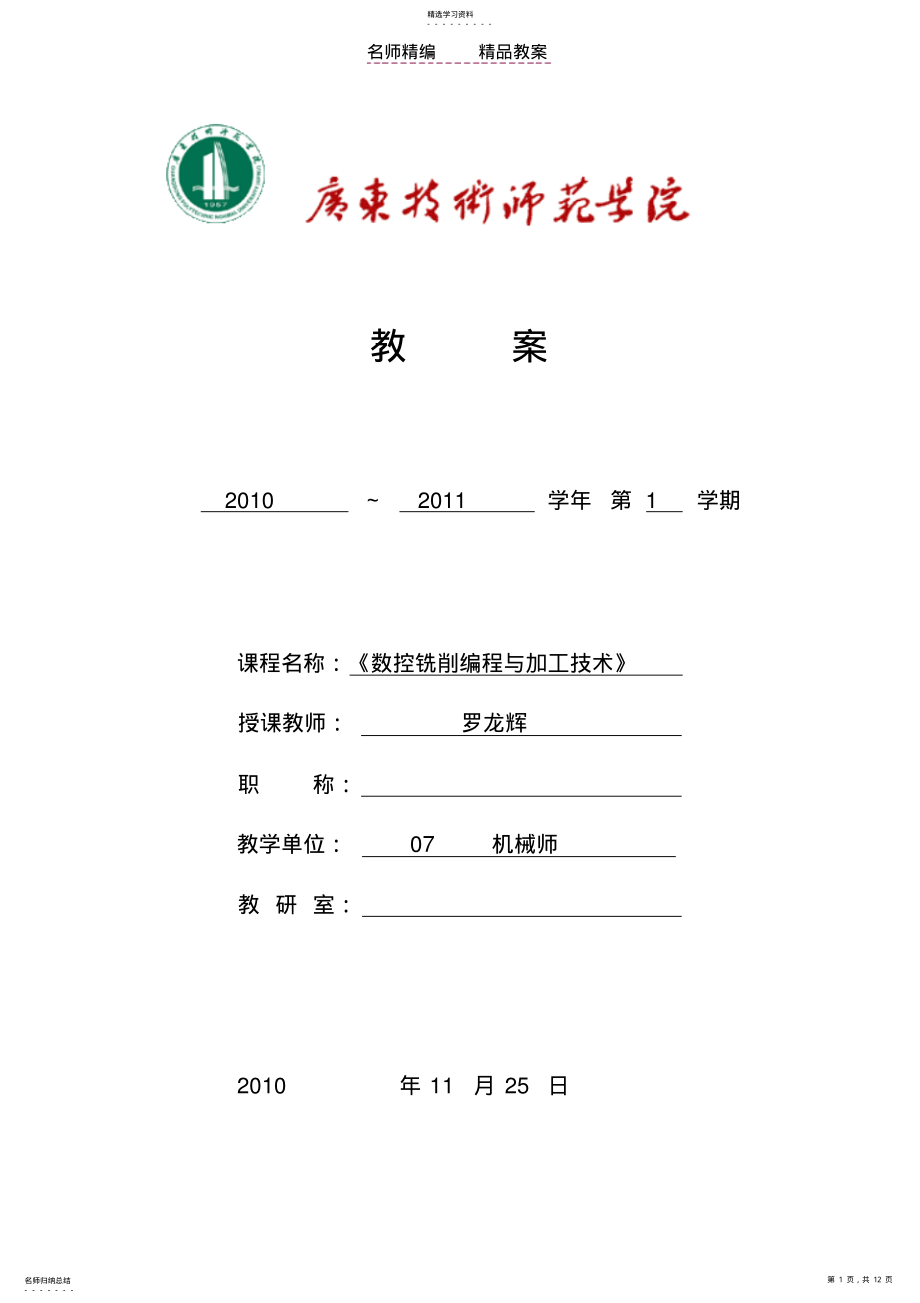 2022年数控铣削加工教案 .pdf_第1页