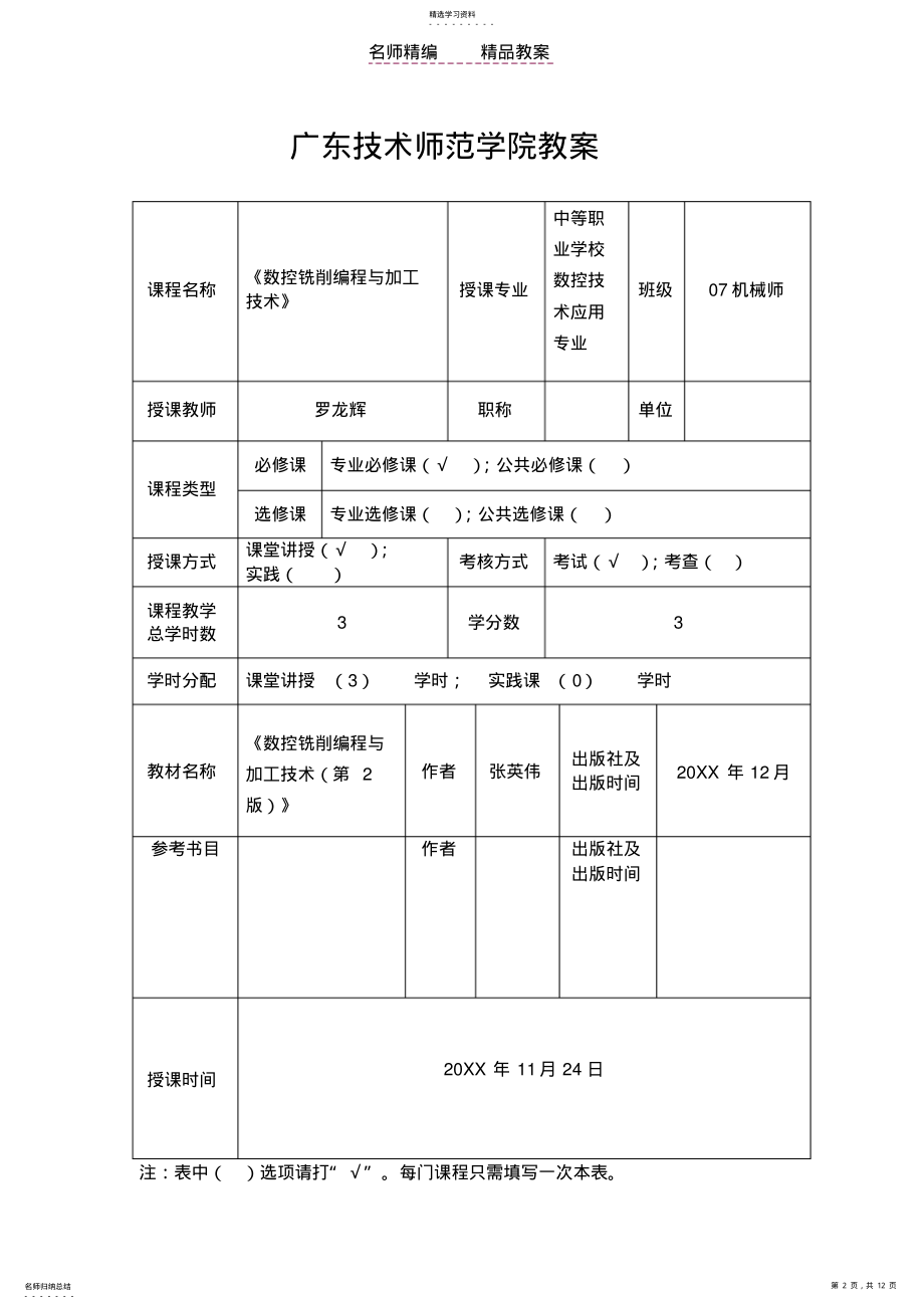 2022年数控铣削加工教案 .pdf_第2页