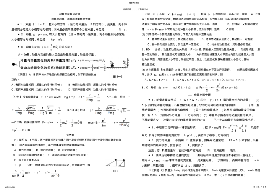 2022年高中物理动量知识点 .pdf_第1页