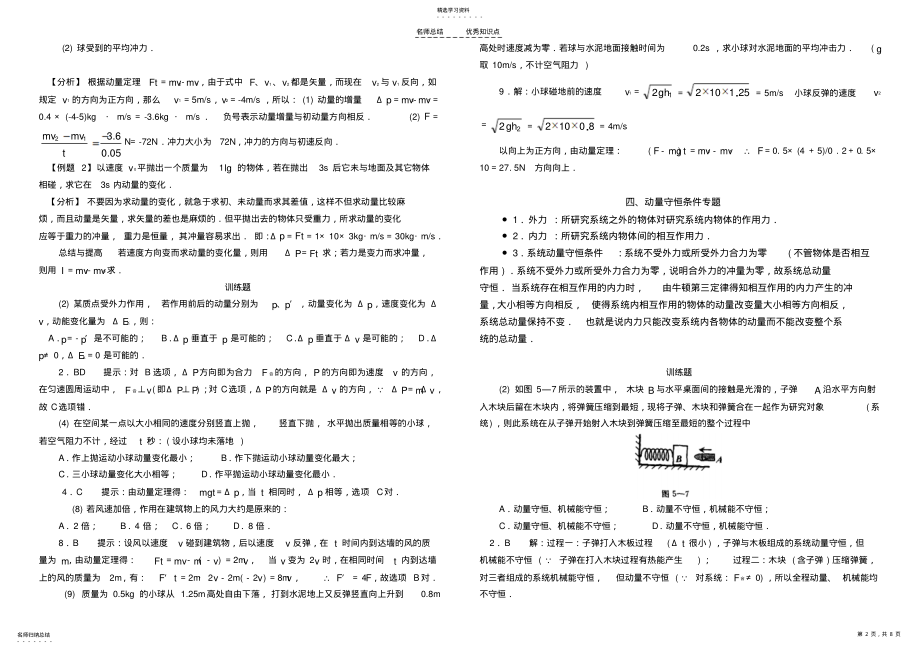 2022年高中物理动量知识点 .pdf_第2页